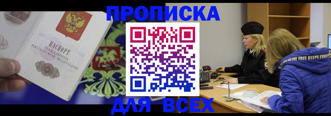 прописка 2025 в Баксане