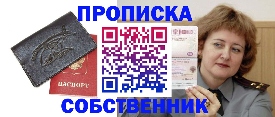 временная регистрация собственник в Баксане